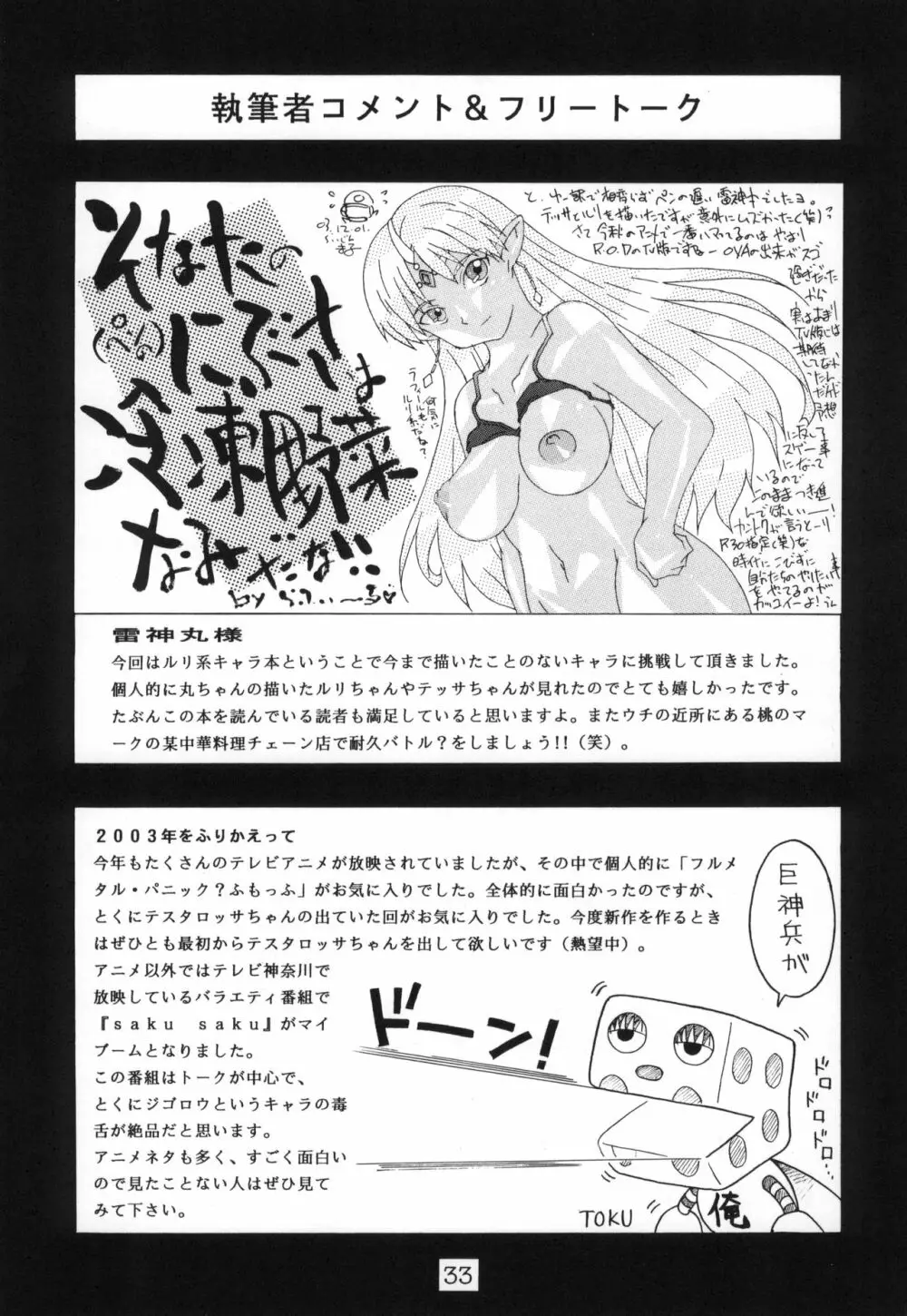 RURIMIX SP Page.34