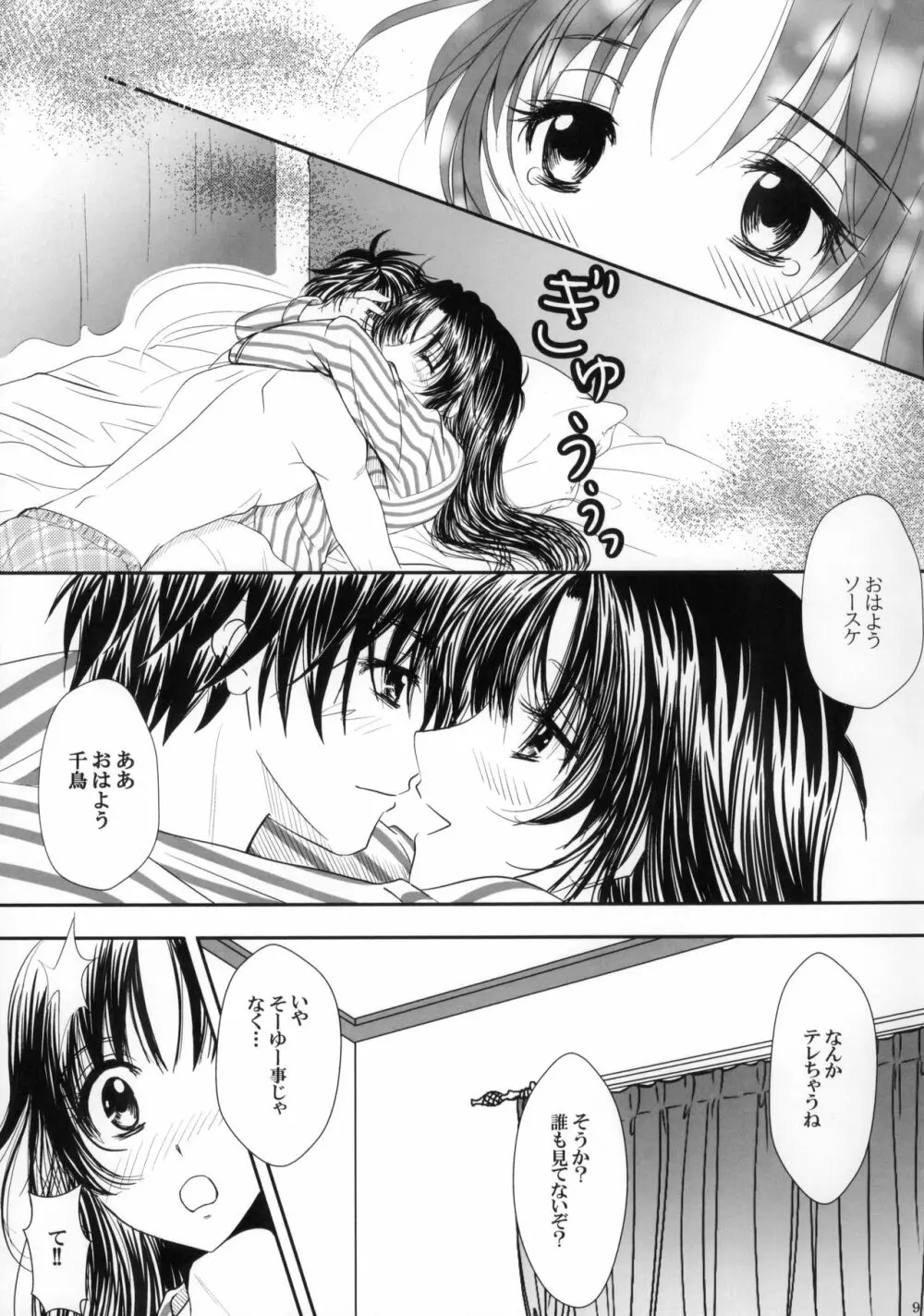 SEXY PANIC 百折不撓でブラン・ニュー・ディ Page.10