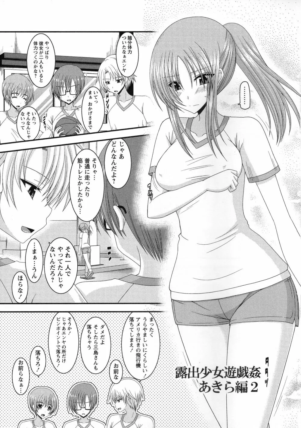 露出少女遊戯姦～あきら処女喪失編～ Page.106