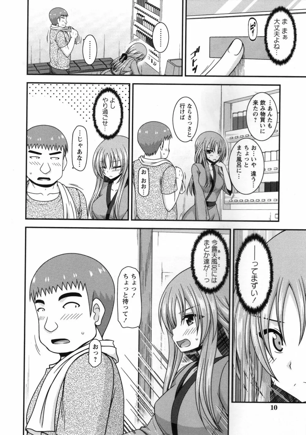 露出少女遊戯姦～あきら処女喪失編～ Page.11