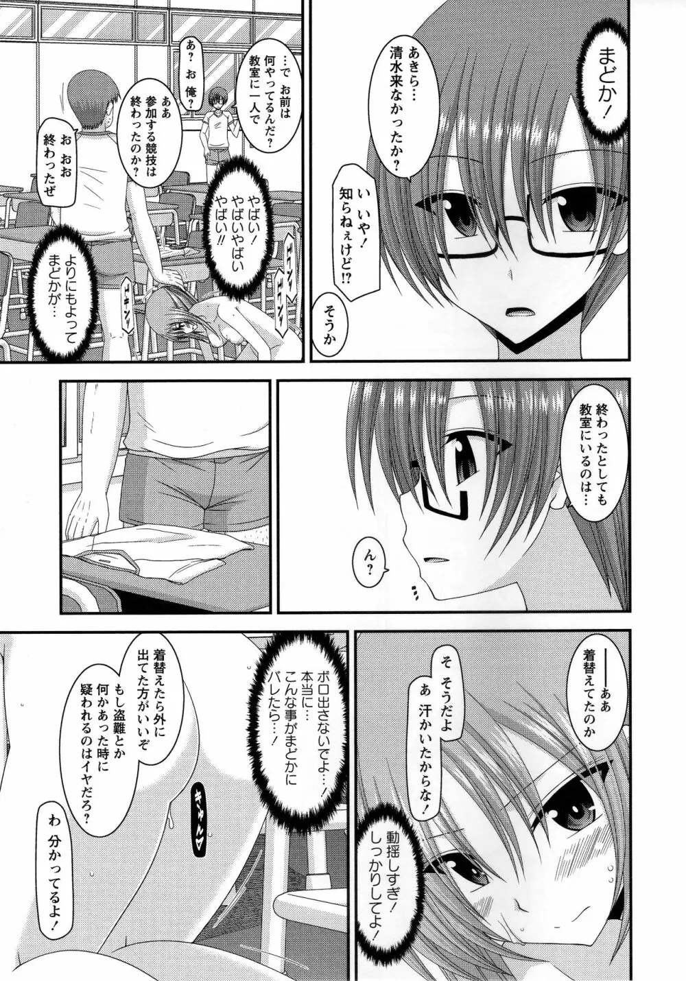 露出少女遊戯姦～あきら処女喪失編～ Page.122