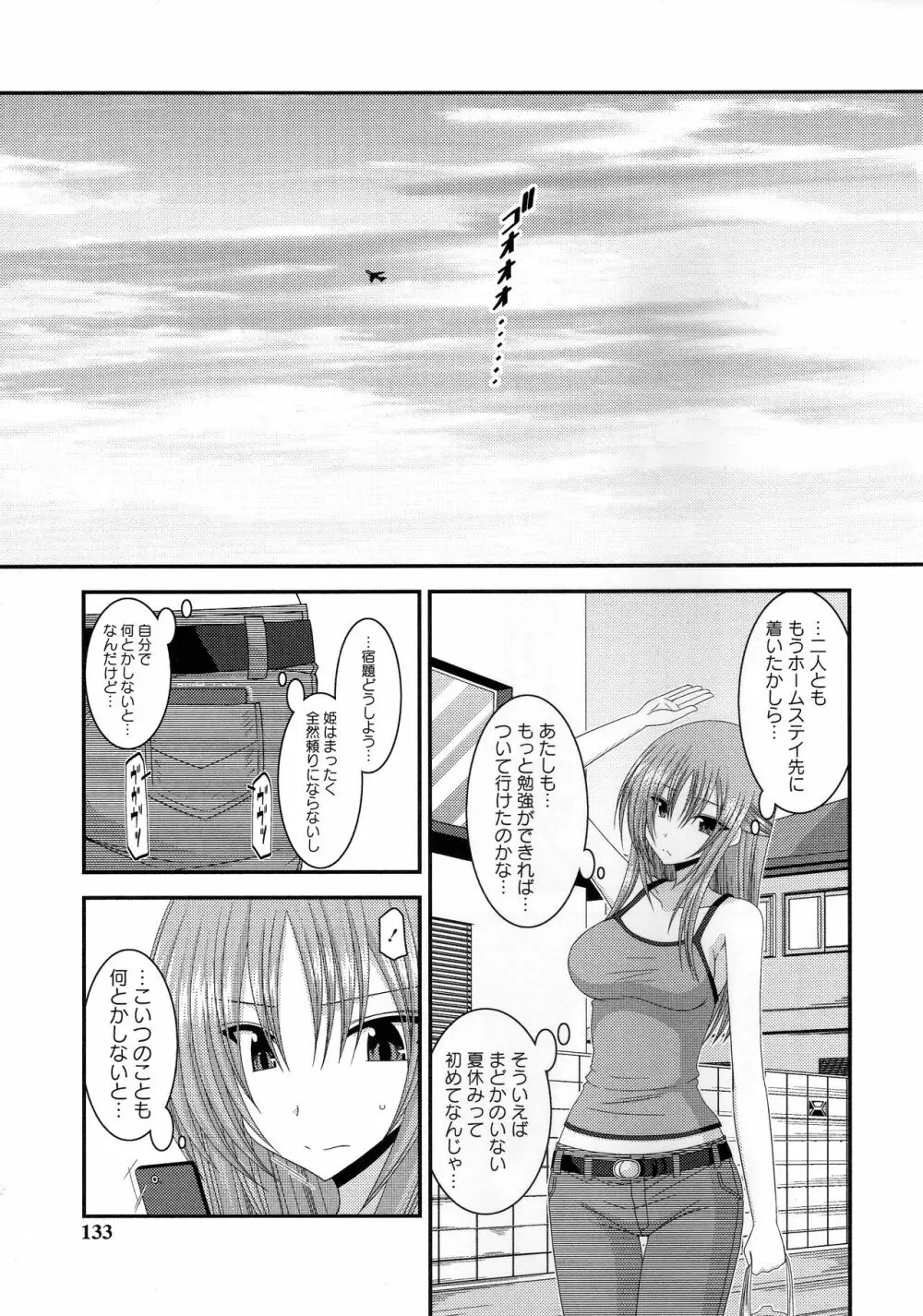 露出少女遊戯姦～あきら処女喪失編～ Page.134