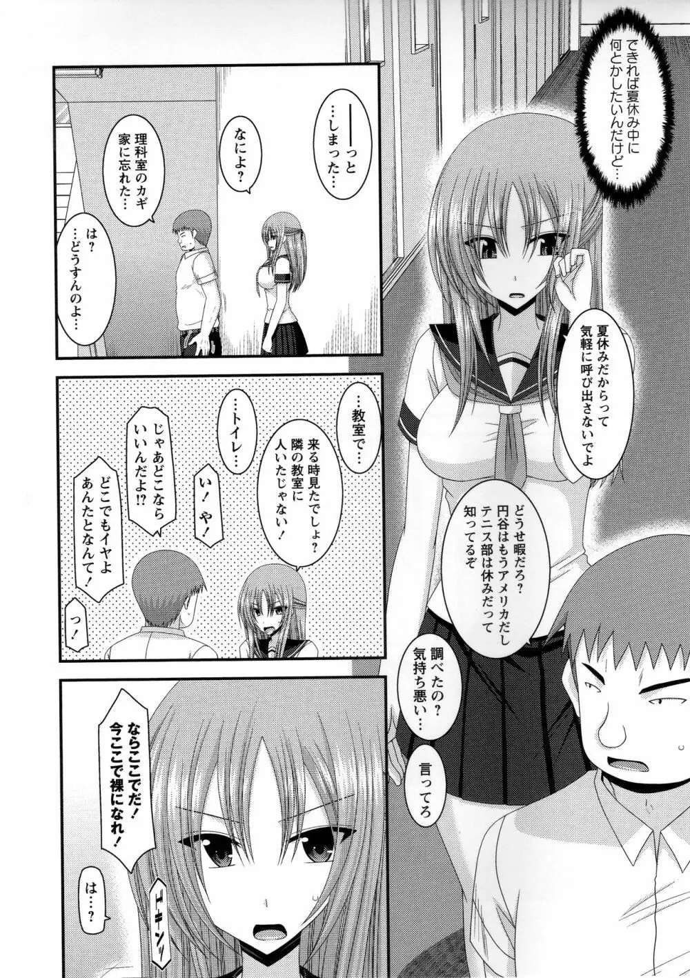 露出少女遊戯姦～あきら処女喪失編～ Page.135