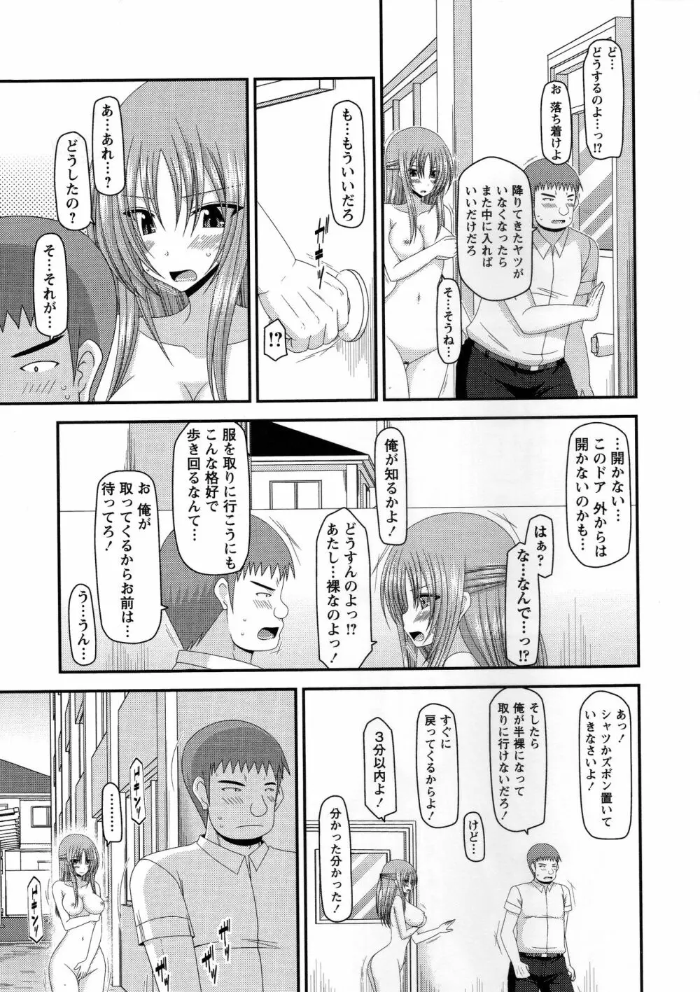 露出少女遊戯姦～あきら処女喪失編～ Page.142