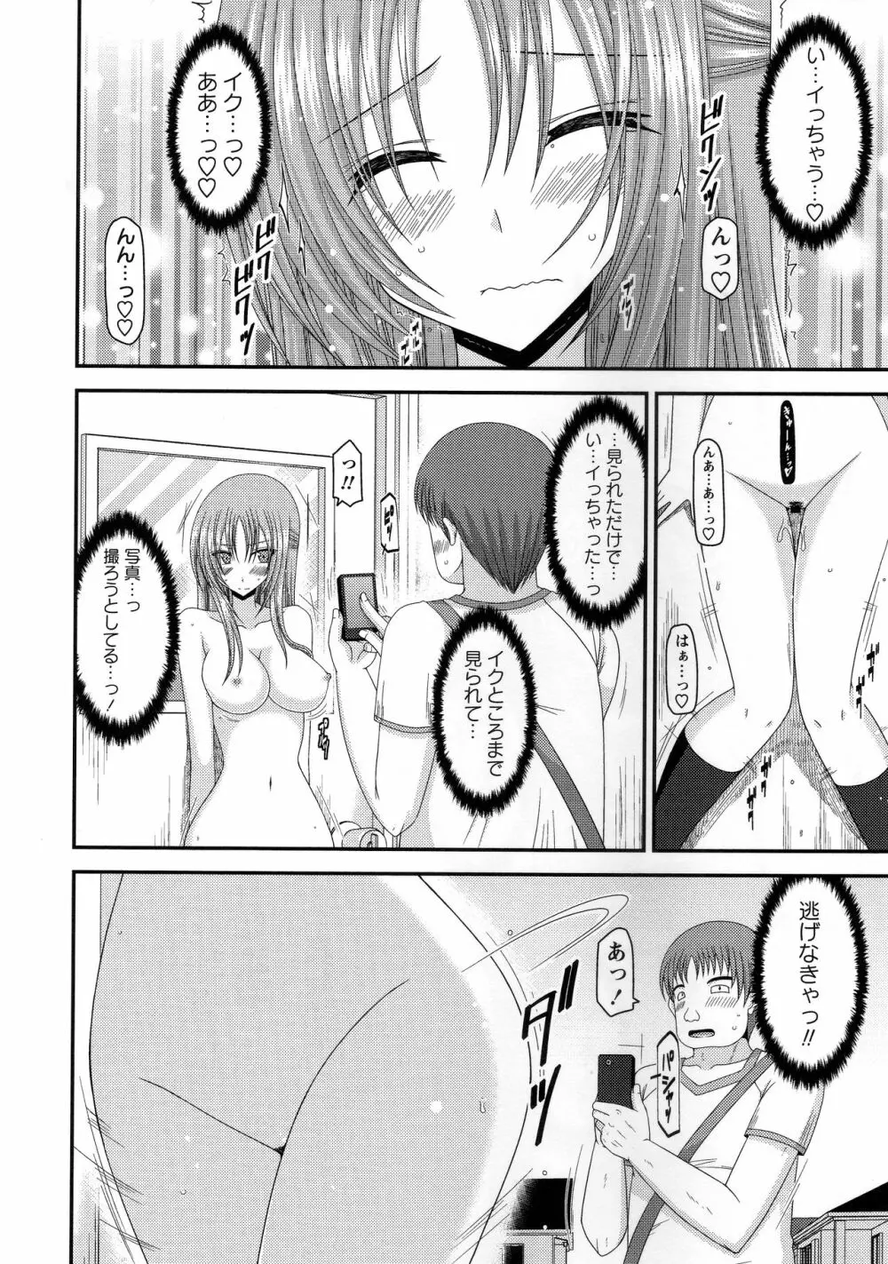 露出少女遊戯姦～あきら処女喪失編～ Page.147