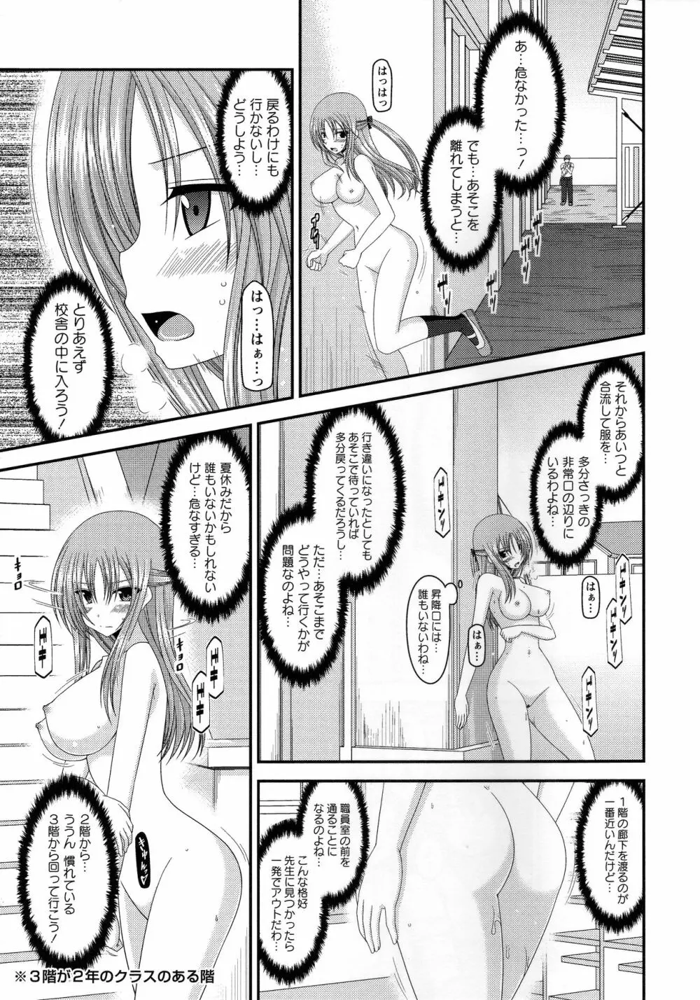 露出少女遊戯姦～あきら処女喪失編～ Page.148