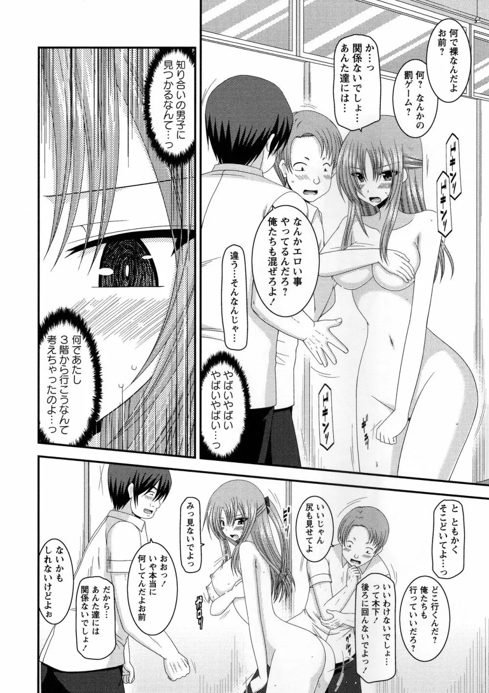 露出少女遊戯姦～あきら処女喪失編～ Page.151