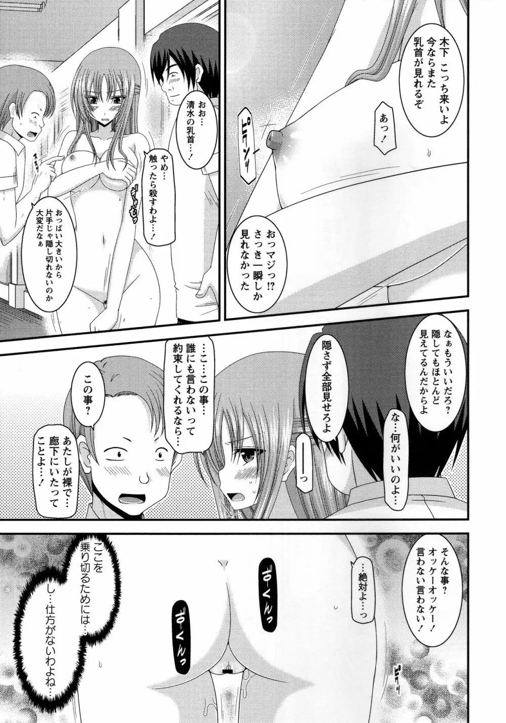 露出少女遊戯姦～あきら処女喪失編～ Page.152