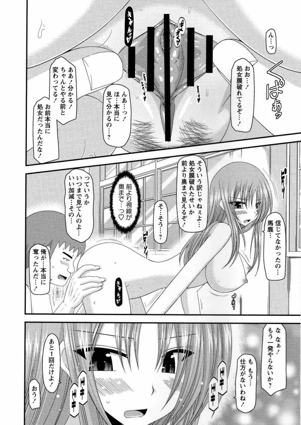 露出少女遊戯姦～あきら処女喪失編～ Page.189