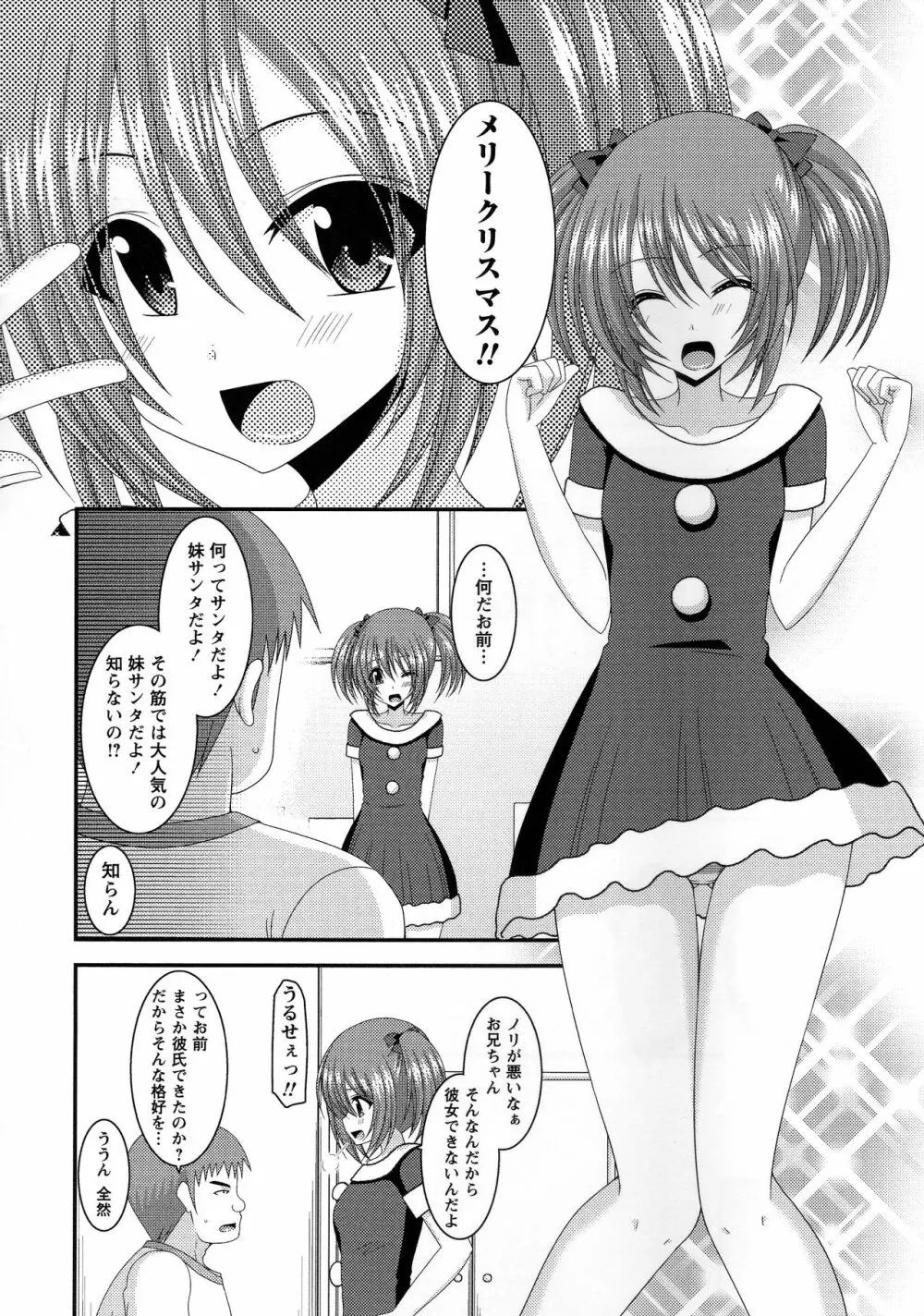 露出少女遊戯姦～あきら処女喪失編～ Page.201