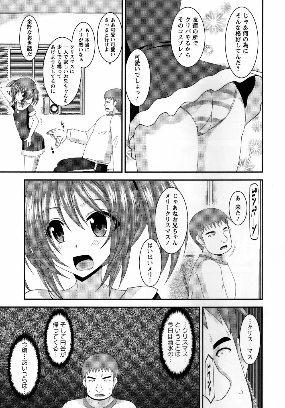 露出少女遊戯姦～あきら処女喪失編～ Page.202