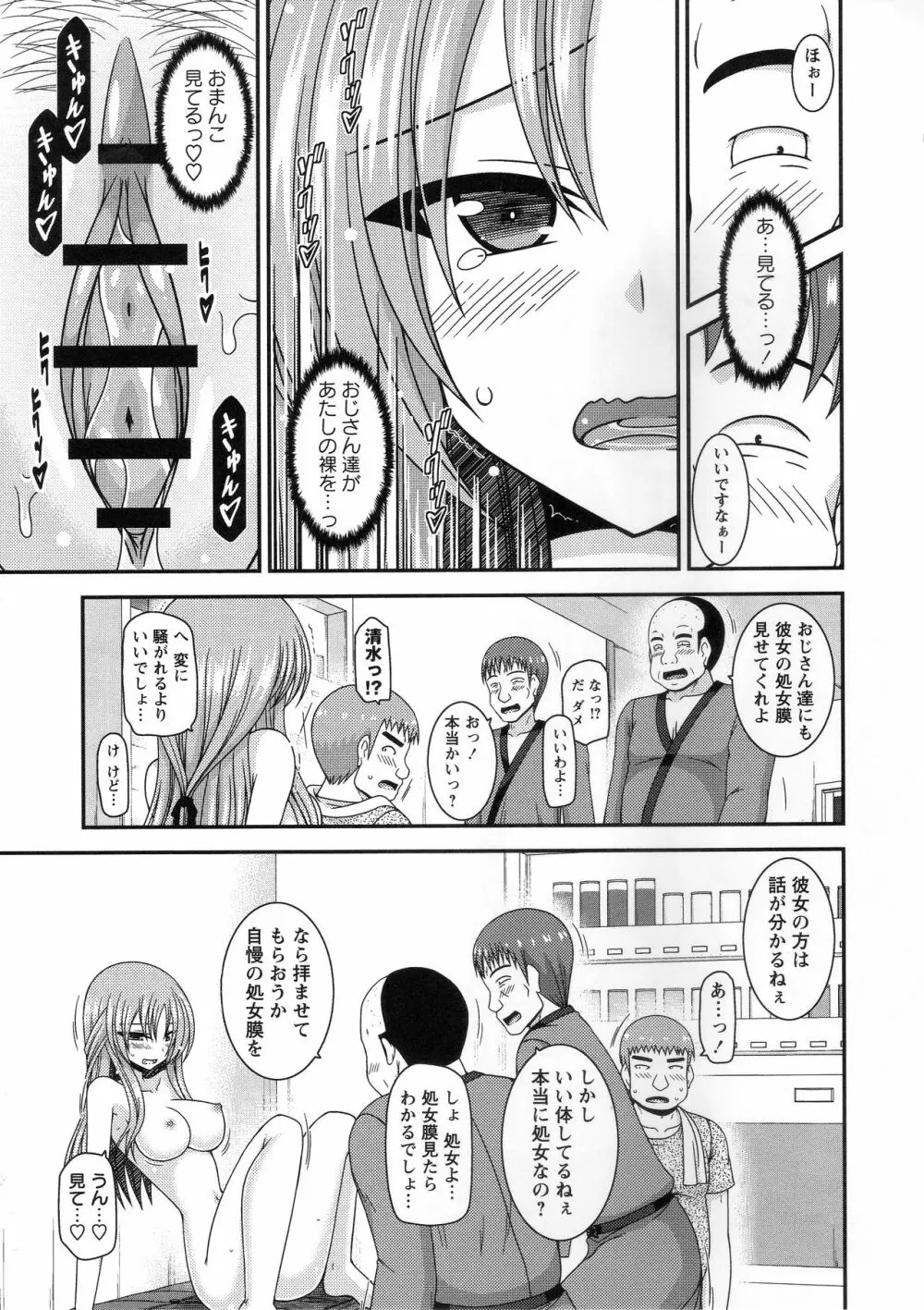 露出少女遊戯姦～あきら処女喪失編～ Page.26