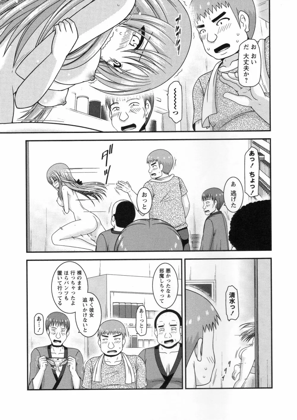 露出少女遊戯姦～あきら処女喪失編～ Page.34