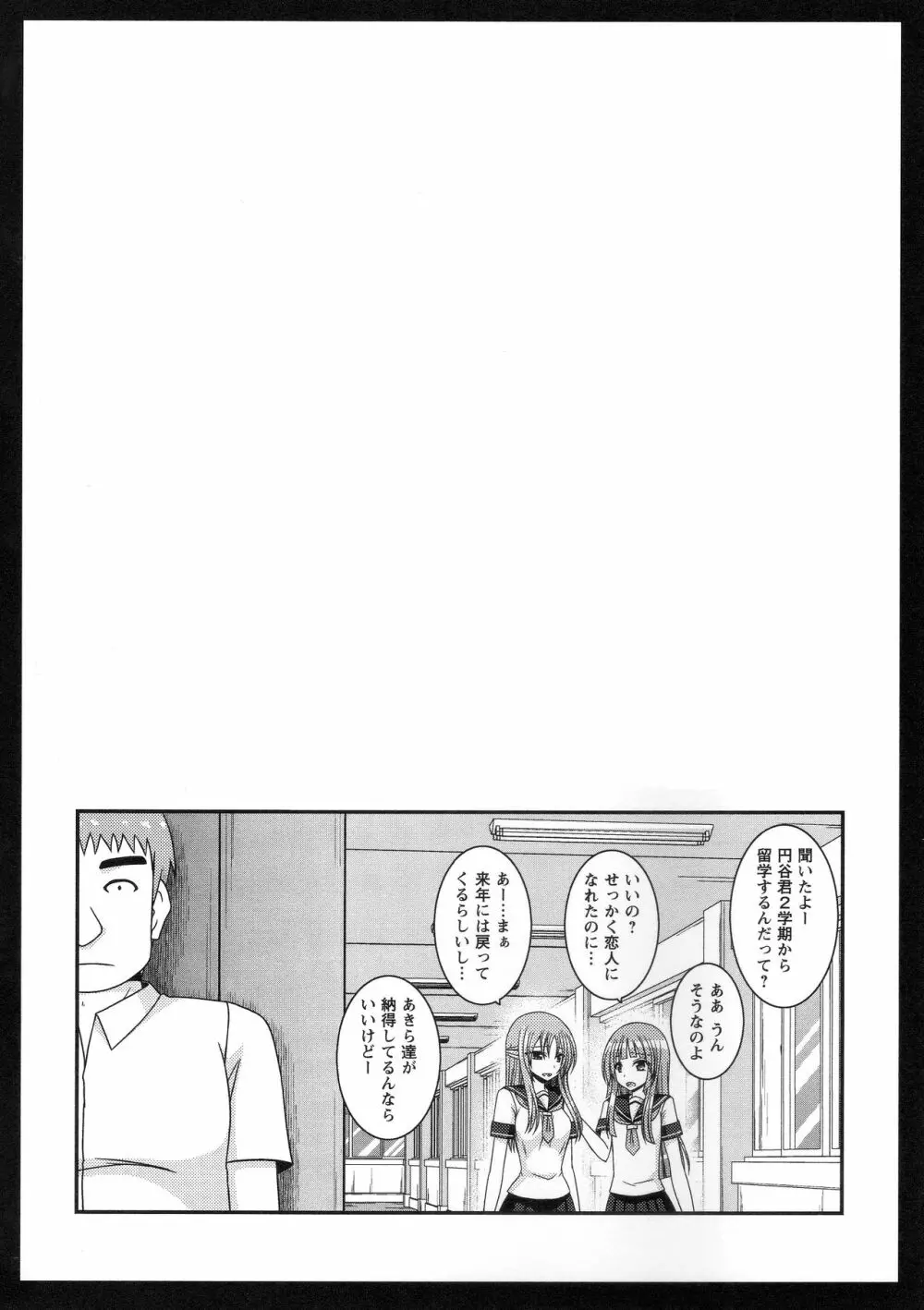 露出少女遊戯姦～あきら処女喪失編～ Page.37