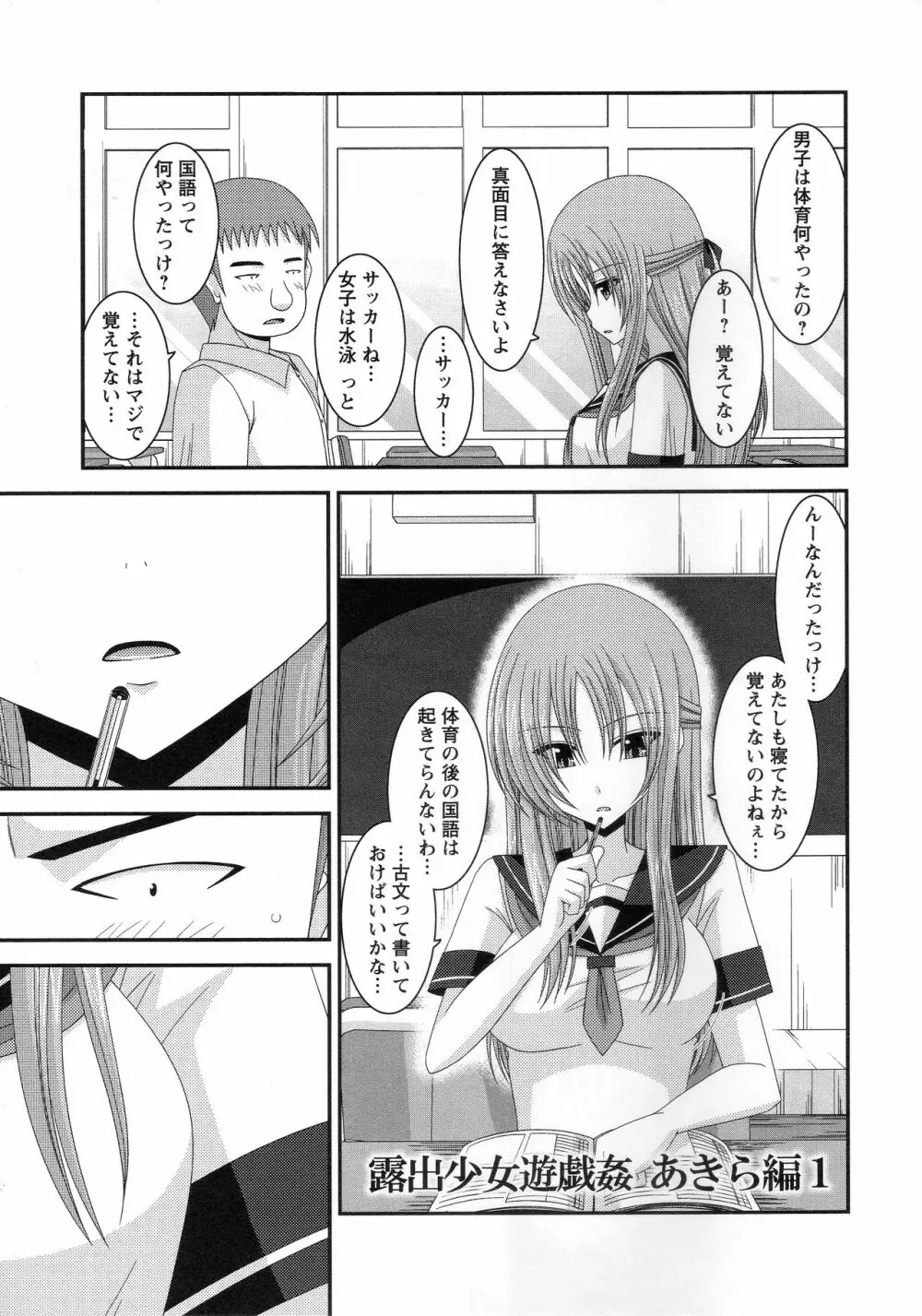 露出少女遊戯姦～あきら処女喪失編～ Page.38