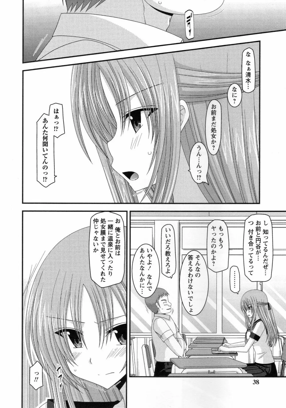 露出少女遊戯姦～あきら処女喪失編～ Page.39