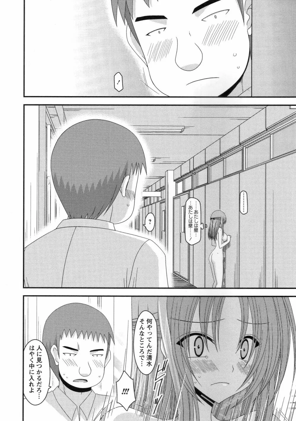 露出少女遊戯姦～あきら処女喪失編～ Page.59