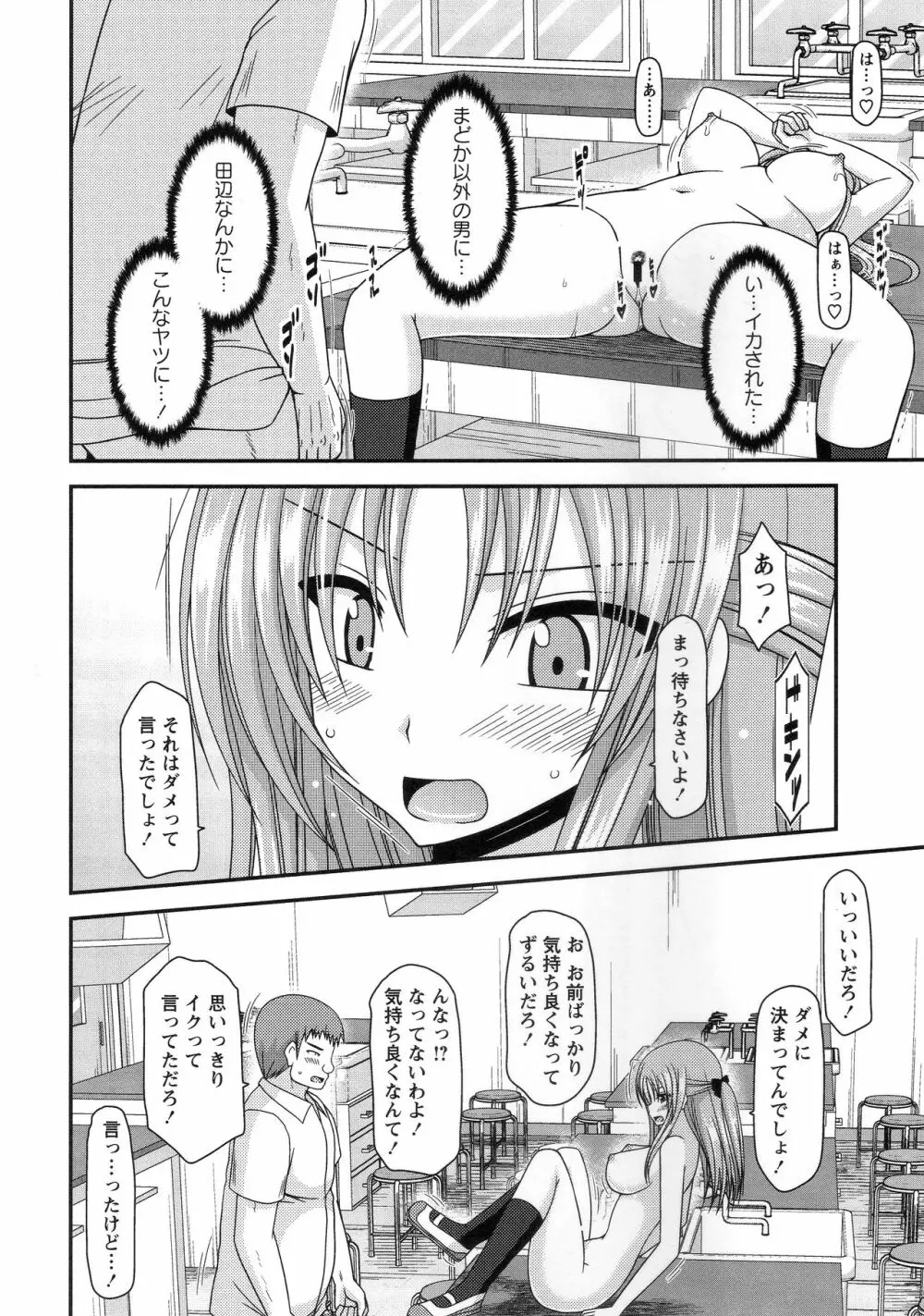 露出少女遊戯姦～あきら処女喪失編～ Page.73