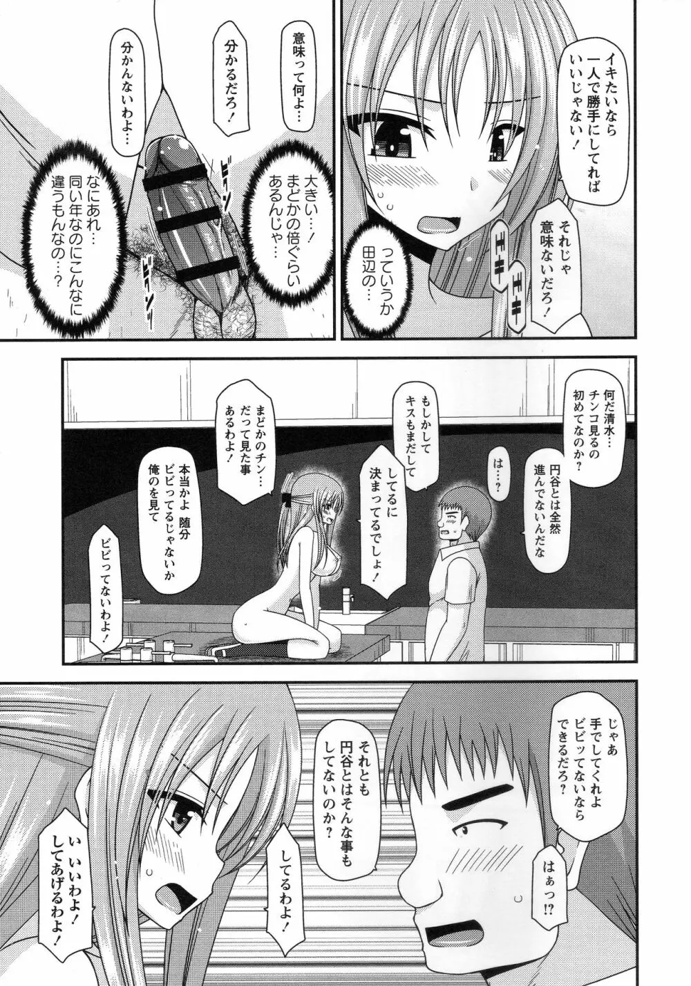 露出少女遊戯姦～あきら処女喪失編～ Page.74