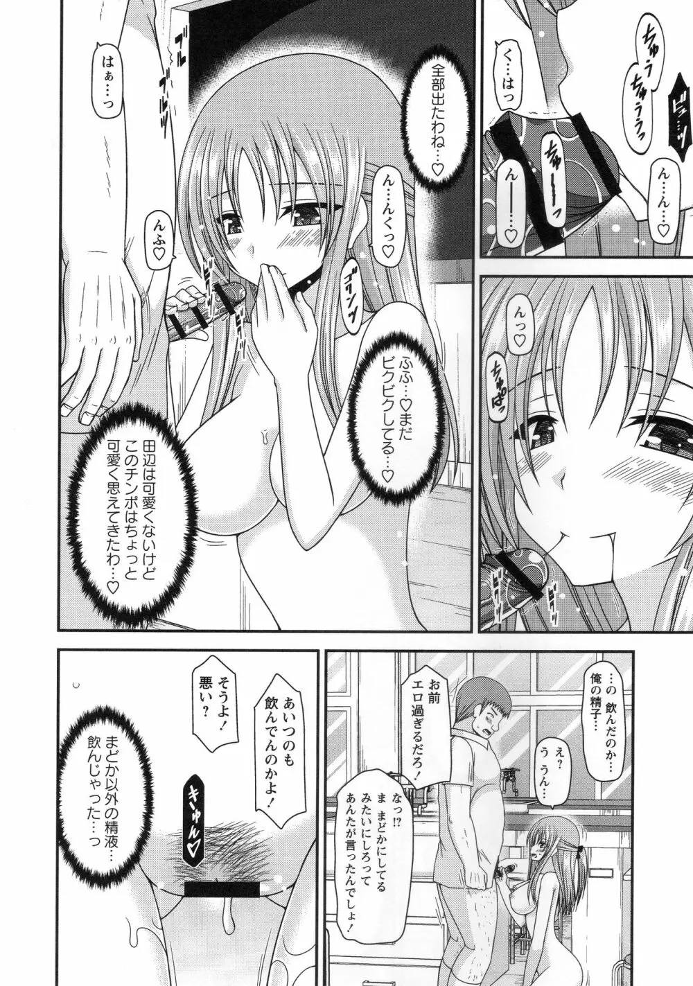 露出少女遊戯姦～あきら処女喪失編～ Page.81