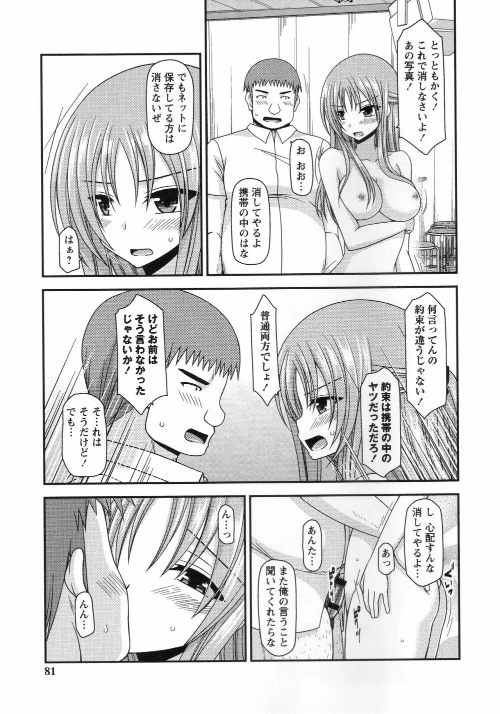 露出少女遊戯姦～あきら処女喪失編～ Page.82