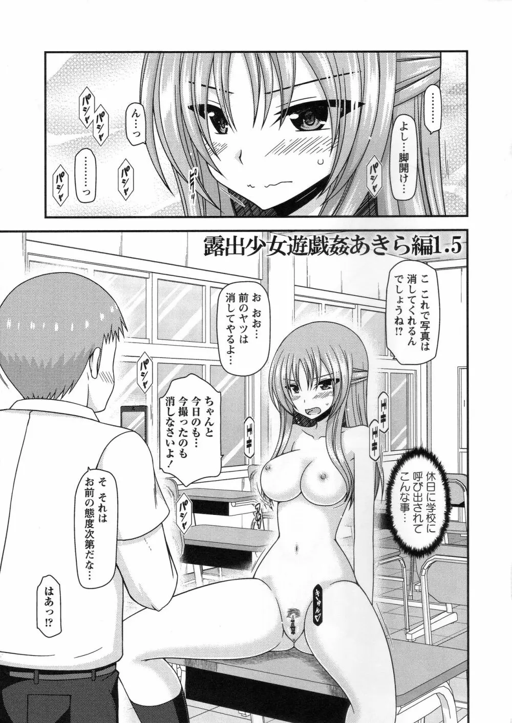 露出少女遊戯姦～あきら処女喪失編～ Page.86