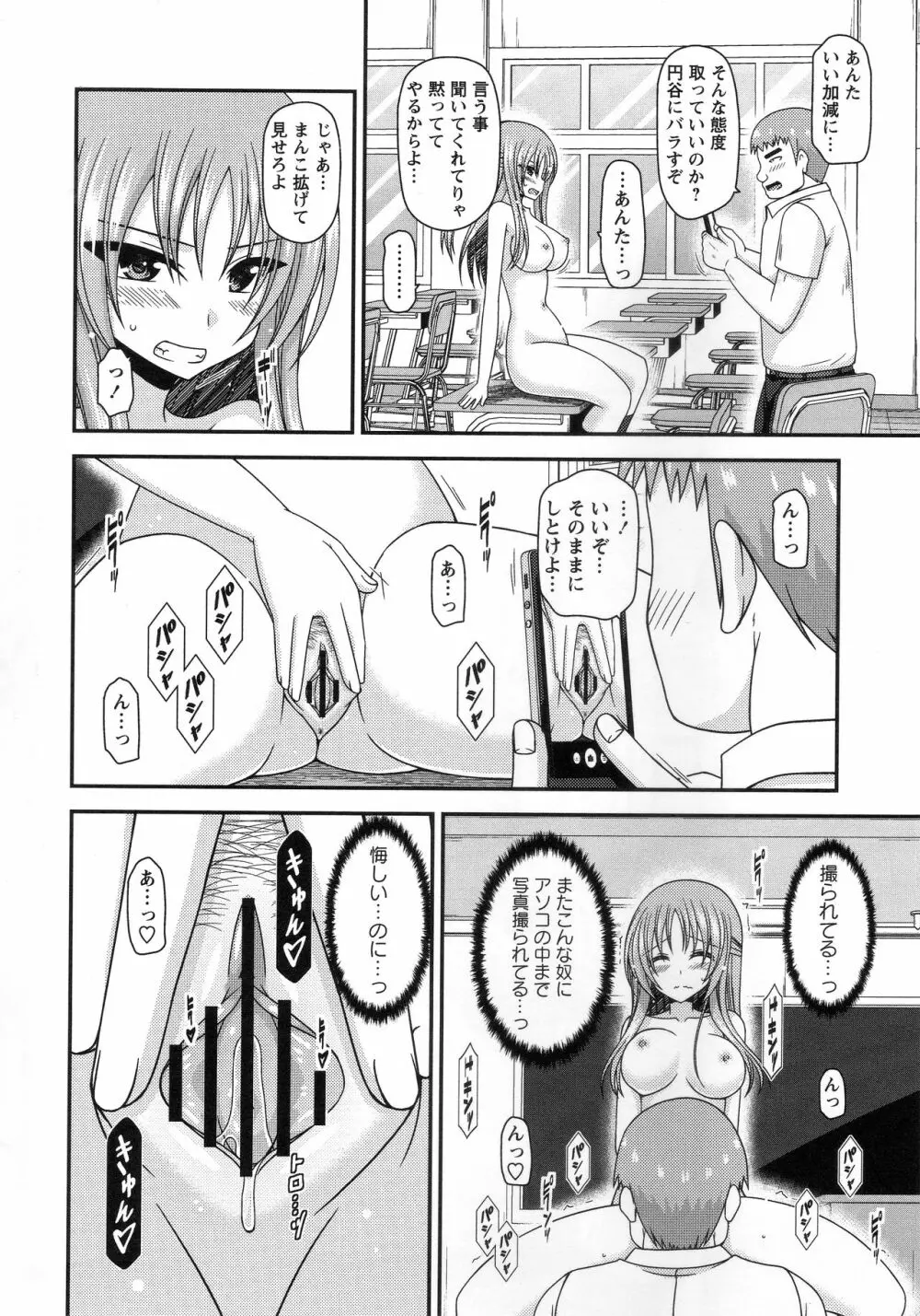 露出少女遊戯姦～あきら処女喪失編～ Page.87