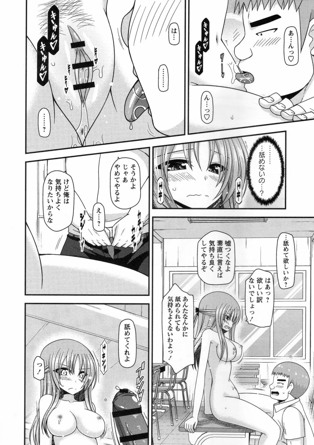 露出少女遊戯姦～あきら処女喪失編～ Page.93