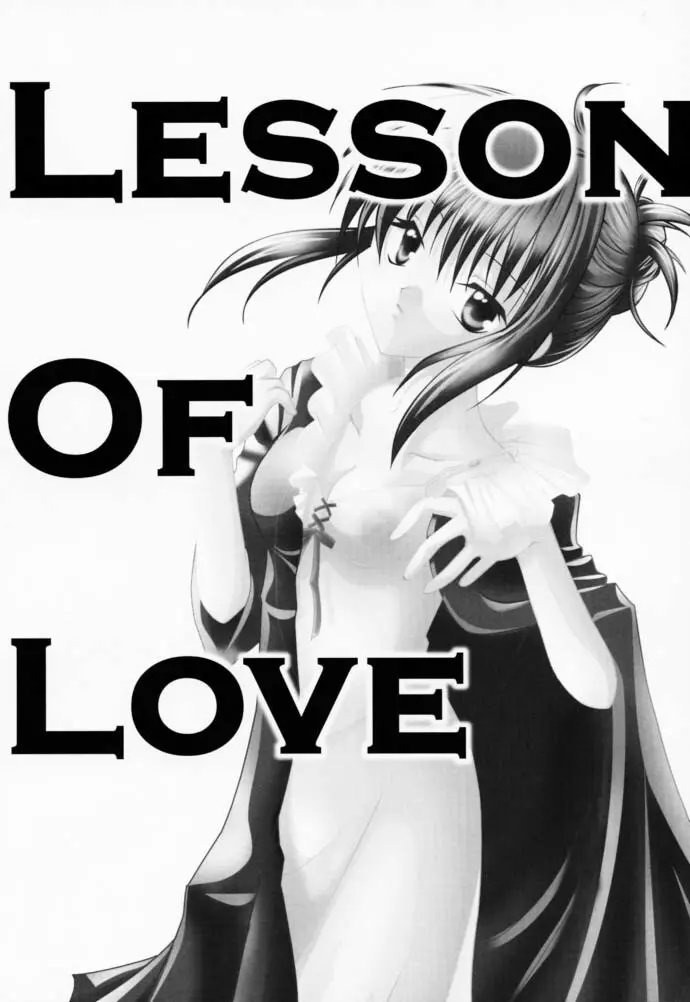 恋愛の教訓 V Page.2