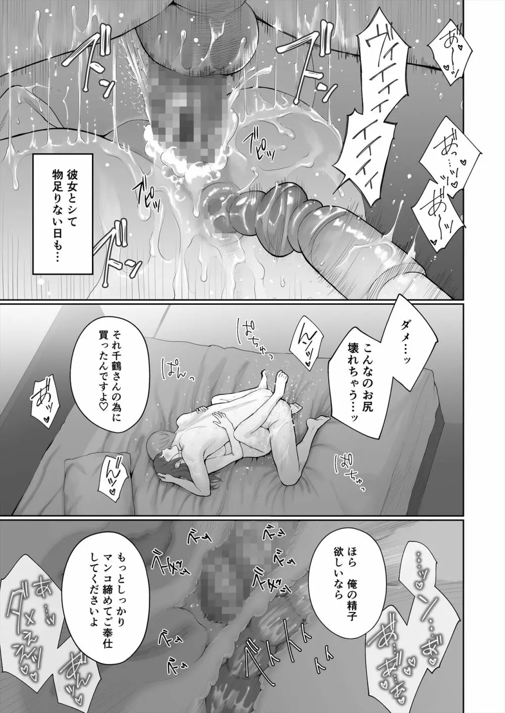 他の男と結婚したらあなたの子種くれる? Page.59