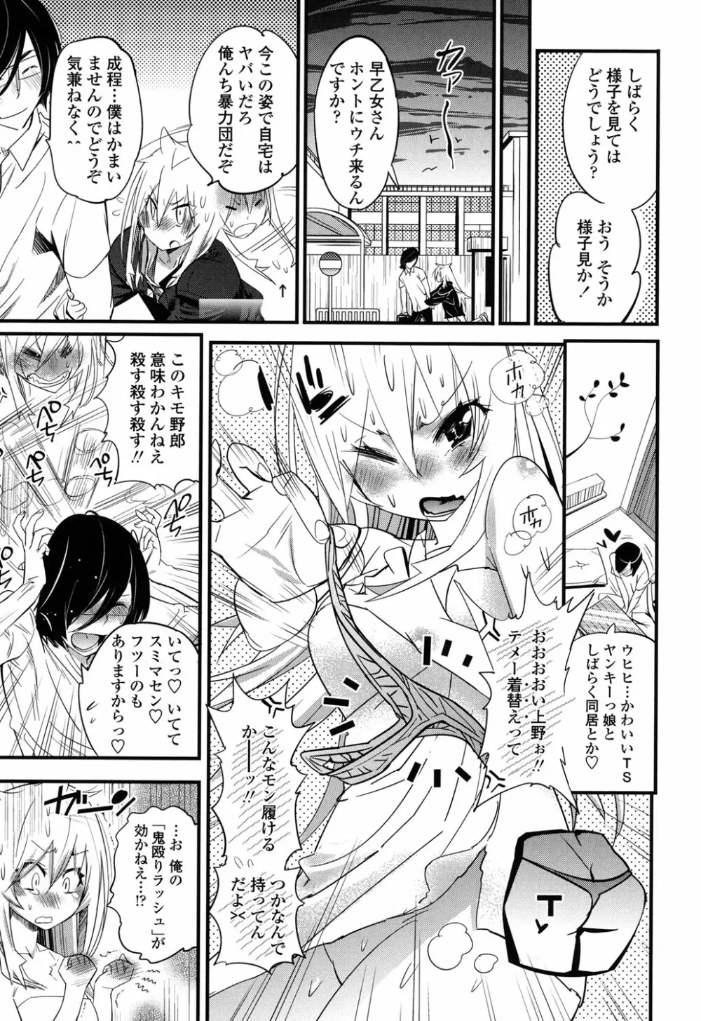 ごちそうタイツ Page.116