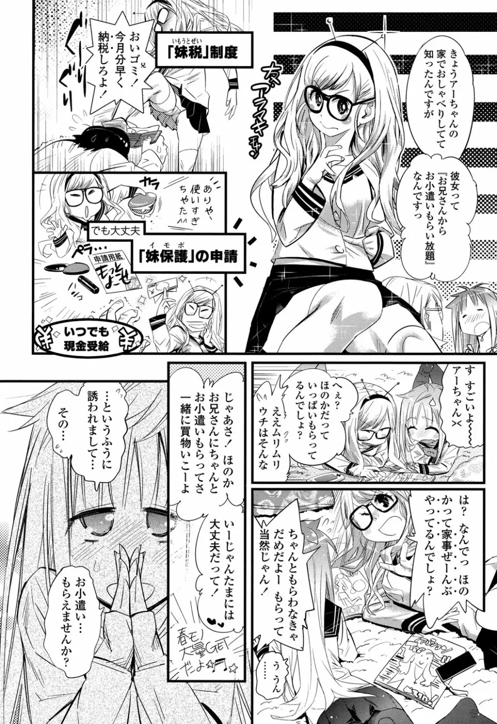 ごちそうタイツ Page.137