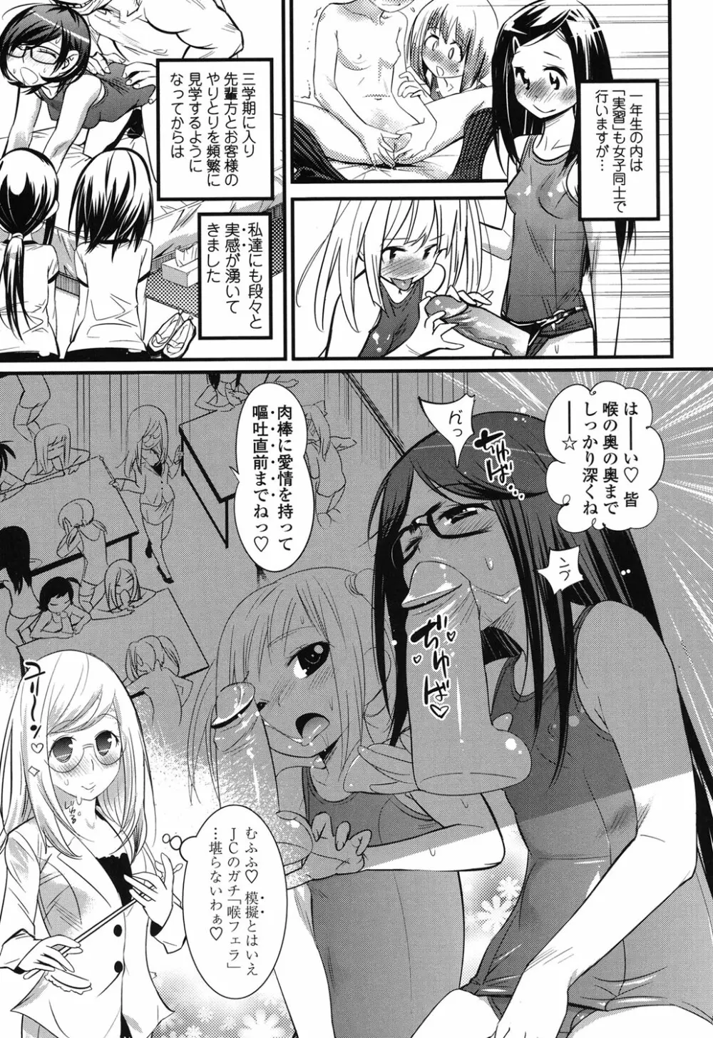 ごちそうタイツ Page.156