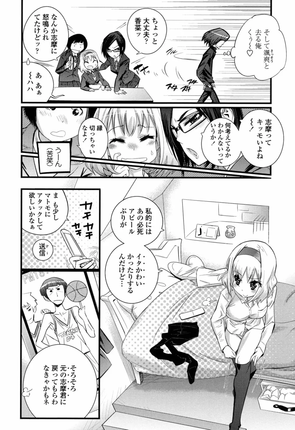 ごちそうタイツ Page.175