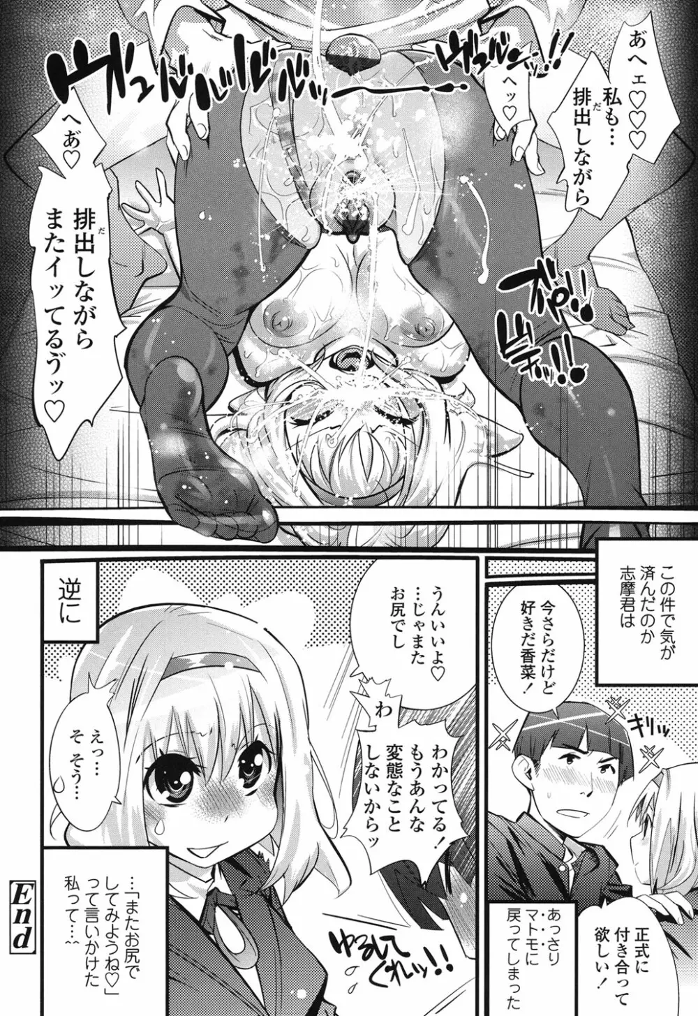 ごちそうタイツ Page.191