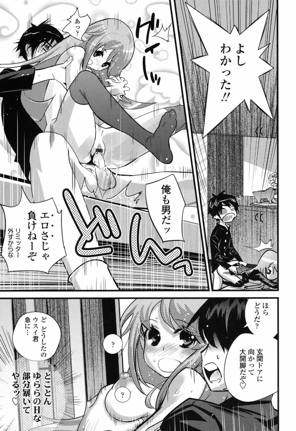 ごちそうタイツ Page.206