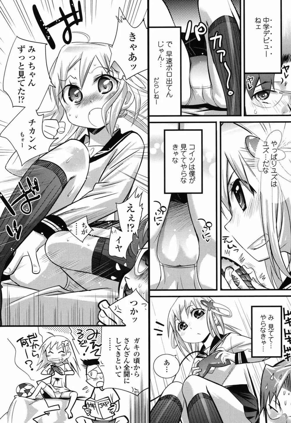 ごちそうタイツ Page.215