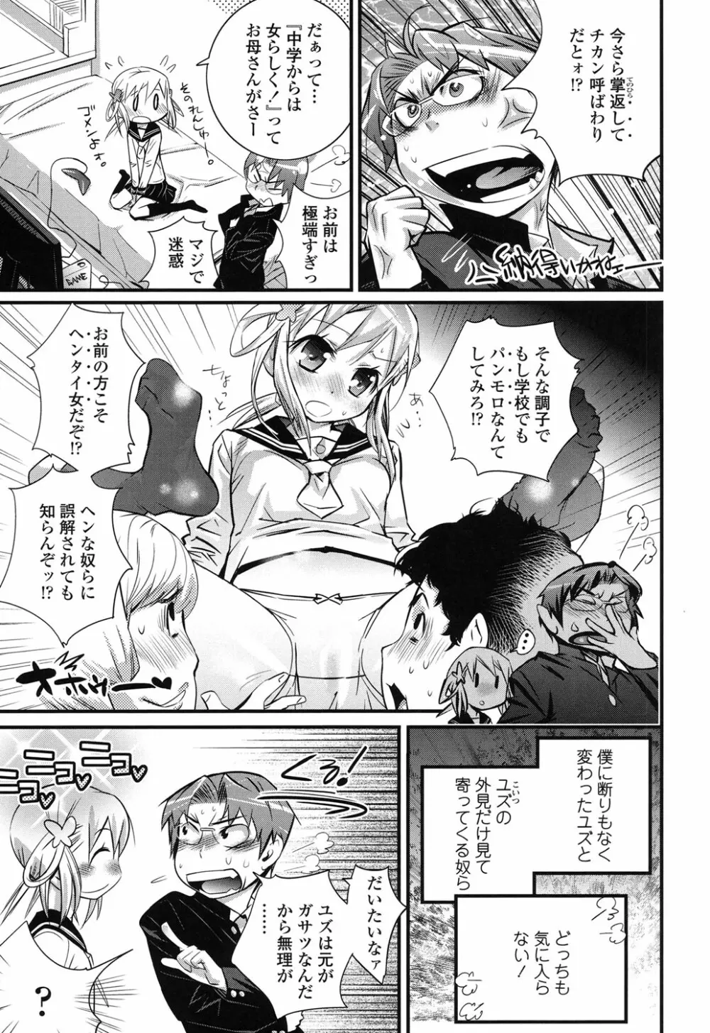 ごちそうタイツ Page.216