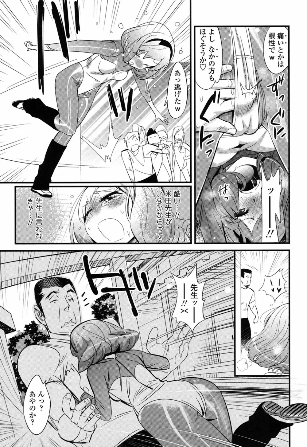 ごちそうタイツ Page.32