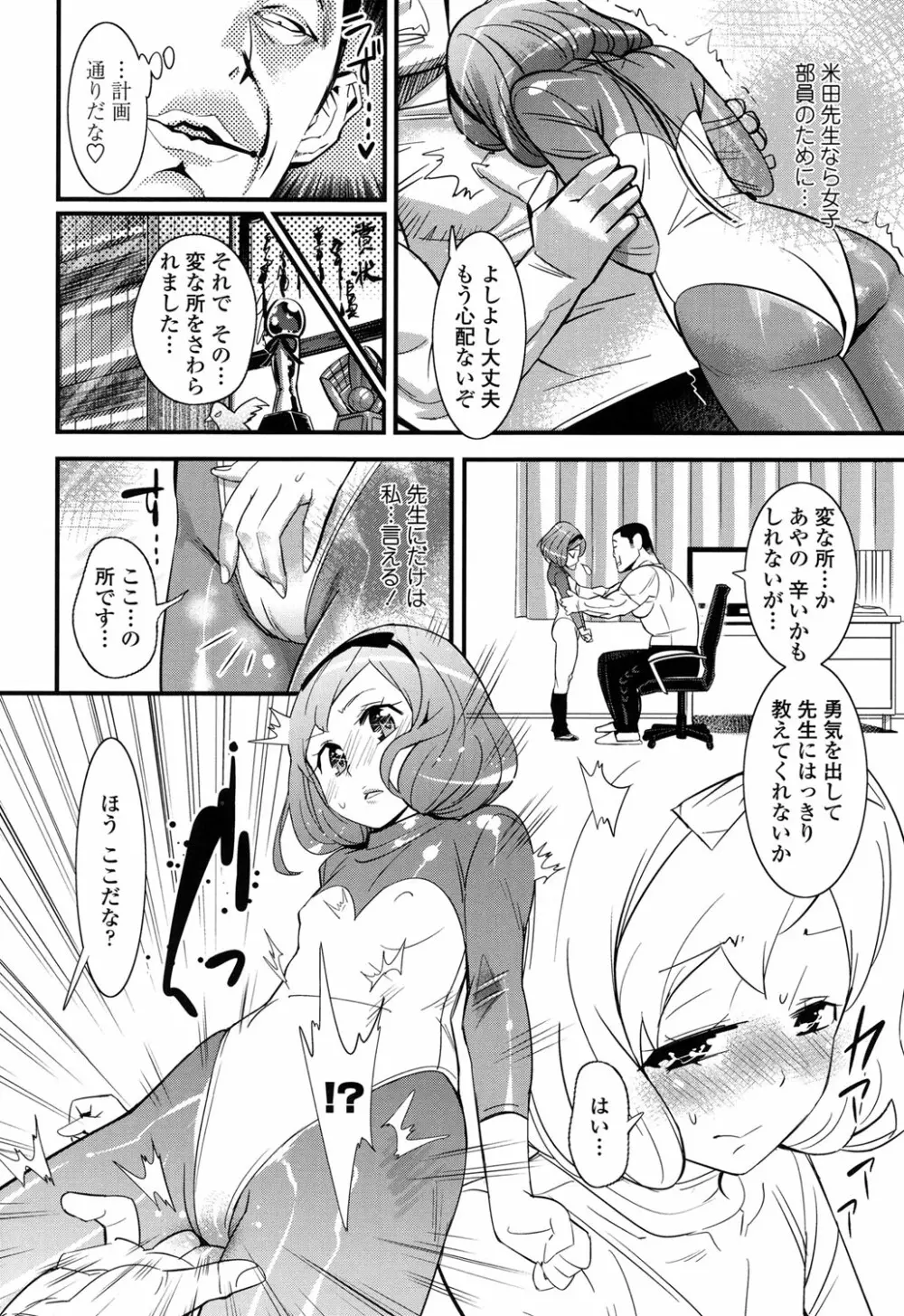 ごちそうタイツ Page.33