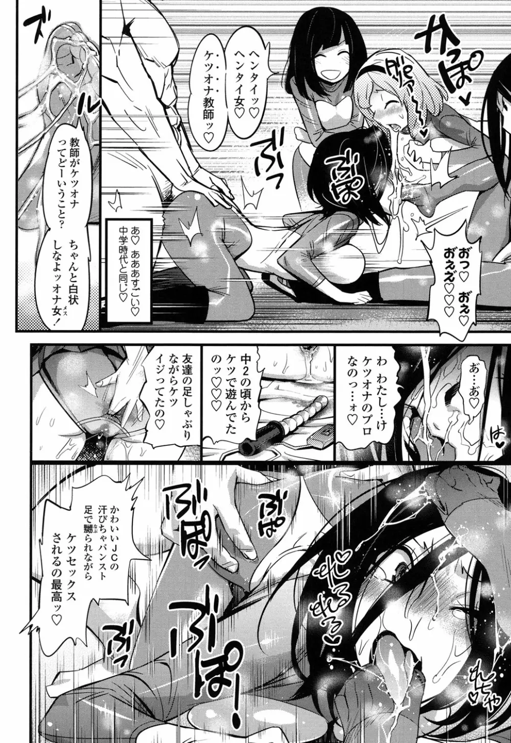 ごちそうタイツ Page.65