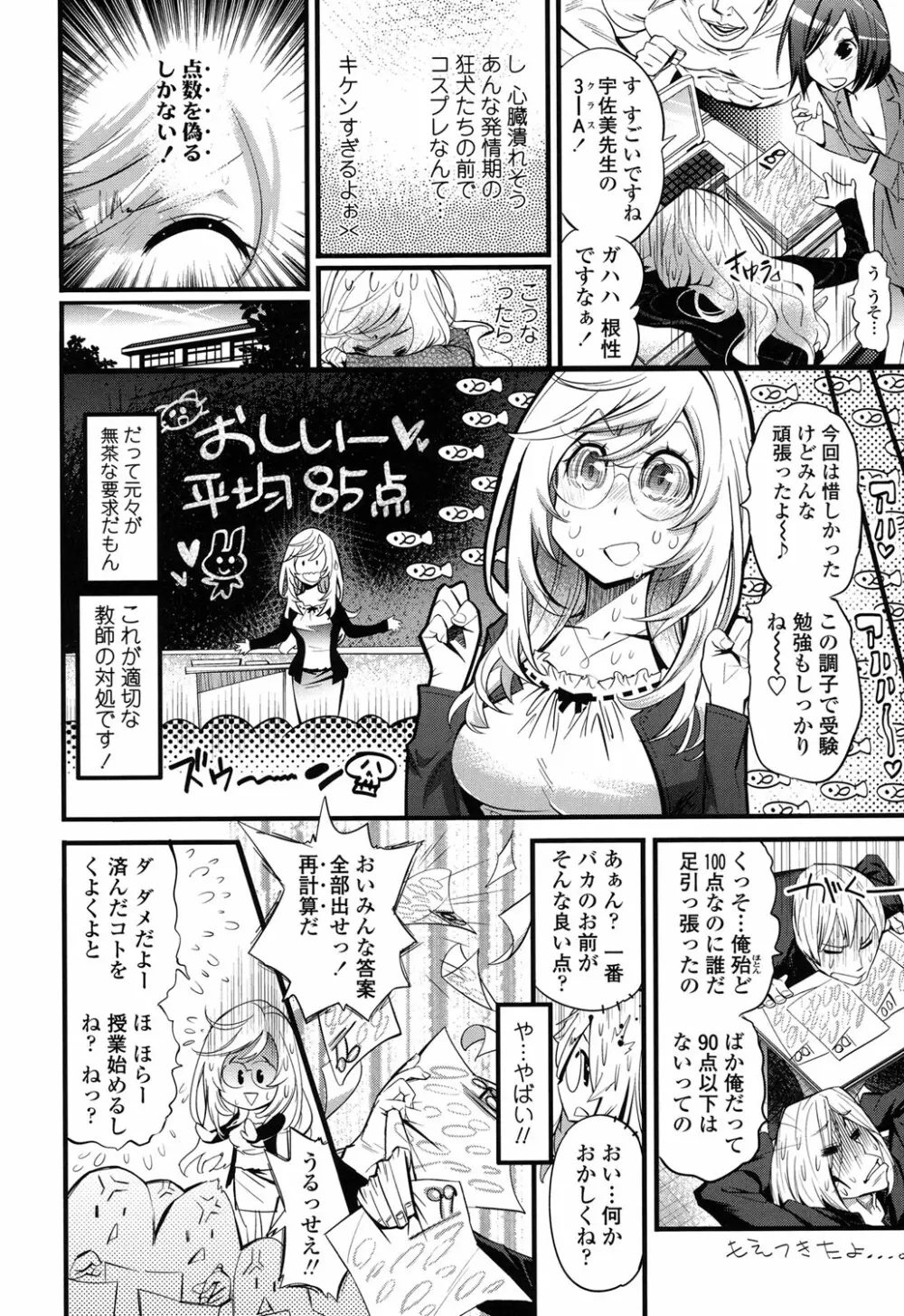 ごちそうタイツ Page.7