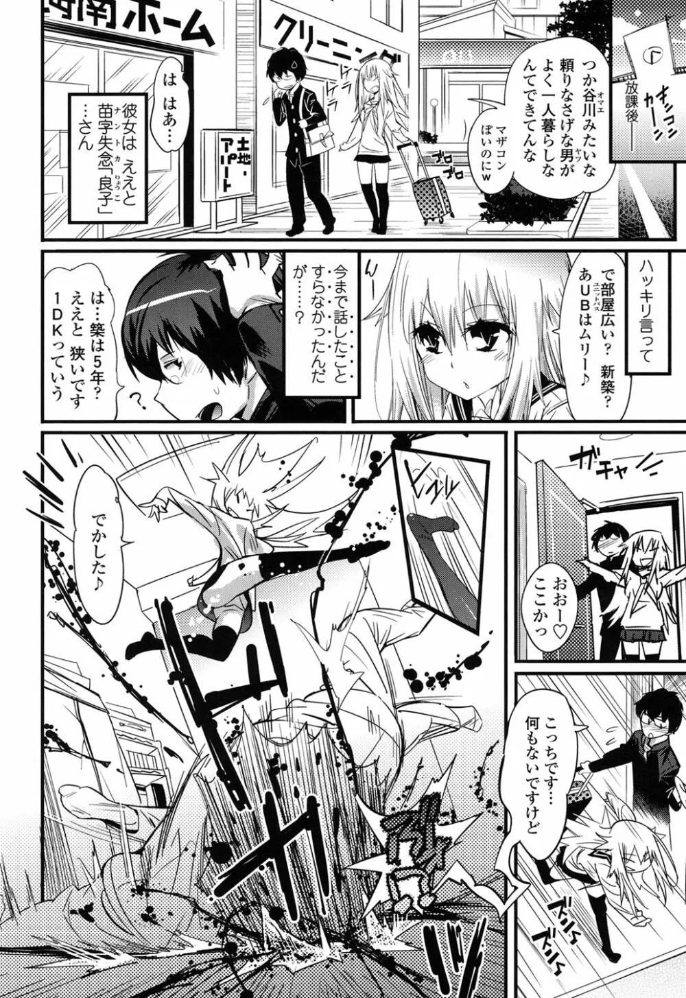 ごちそうタイツ Page.91