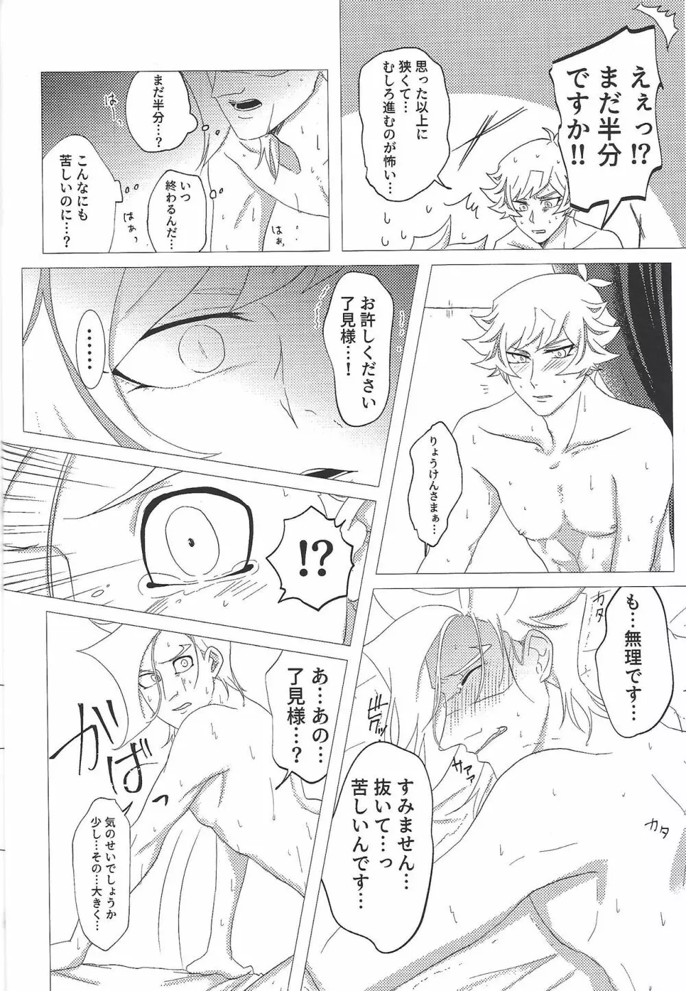 n番煎じ部屋 Page.11