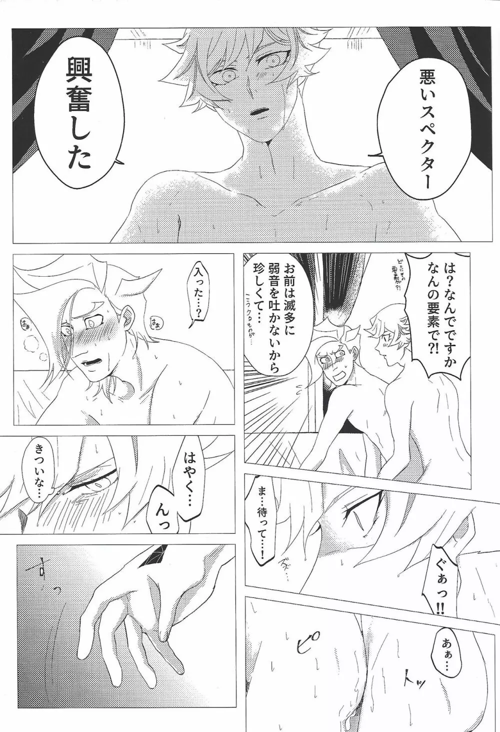 n番煎じ部屋 Page.12