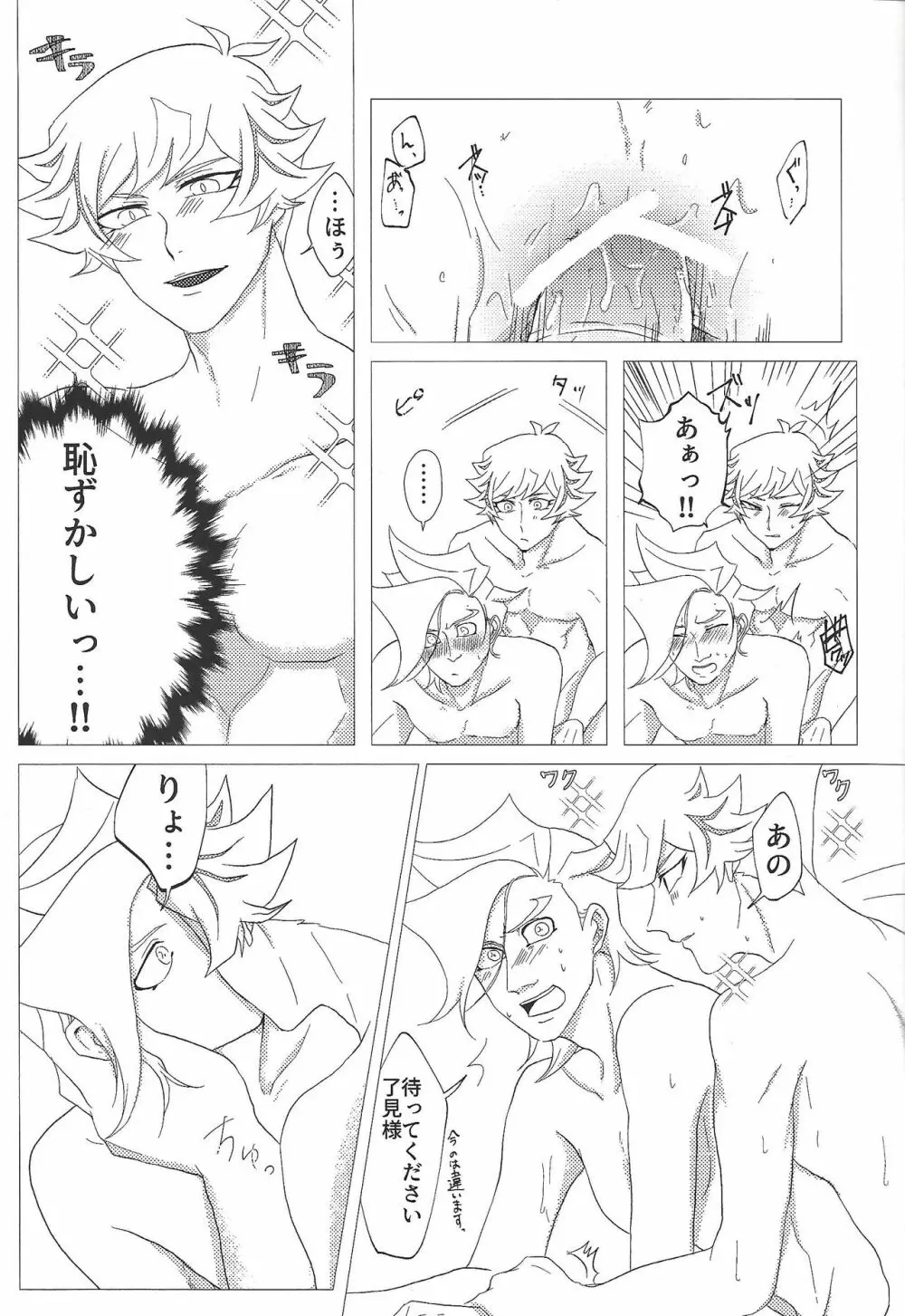 n番煎じ部屋 Page.14