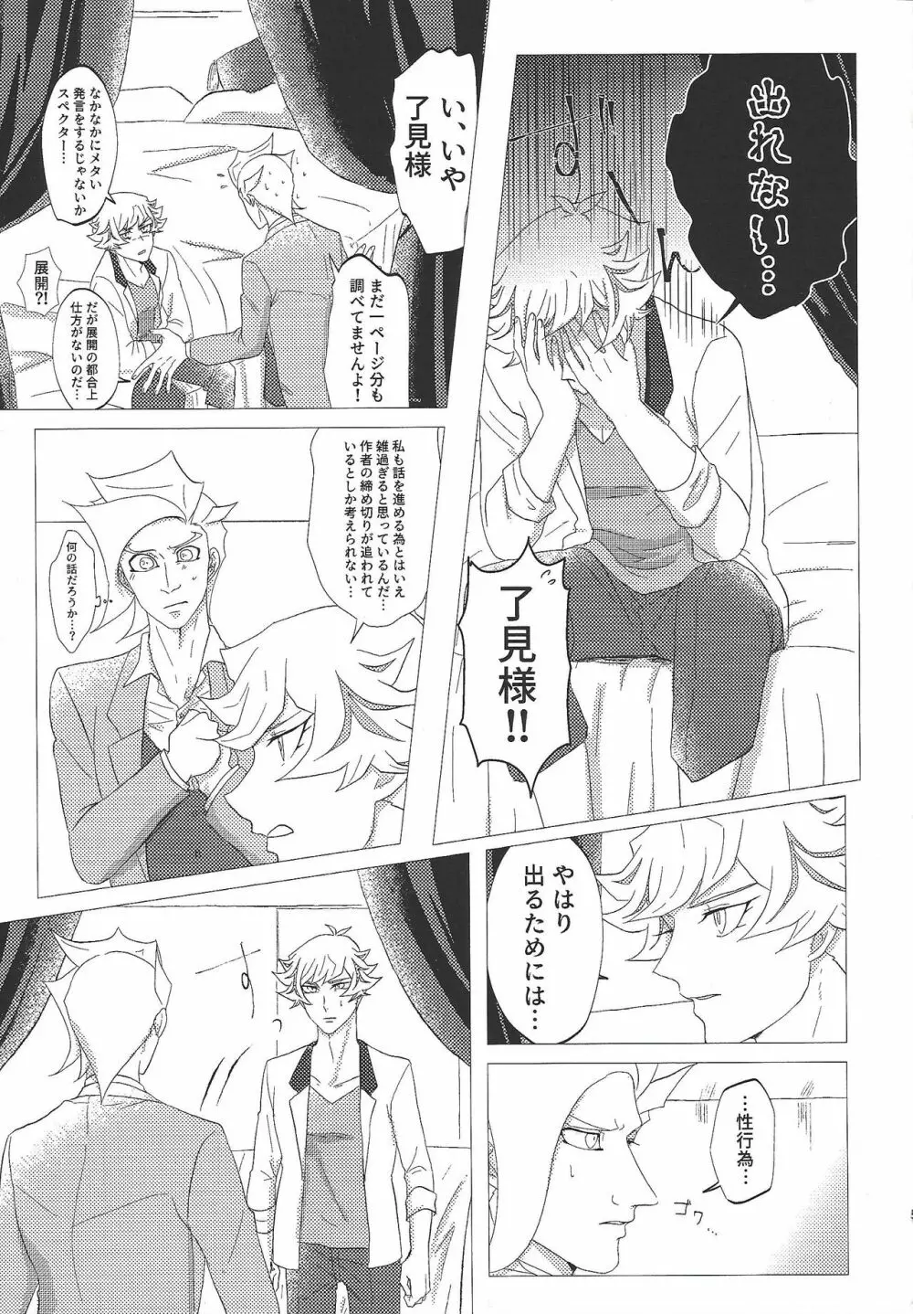 n番煎じ部屋 Page.4