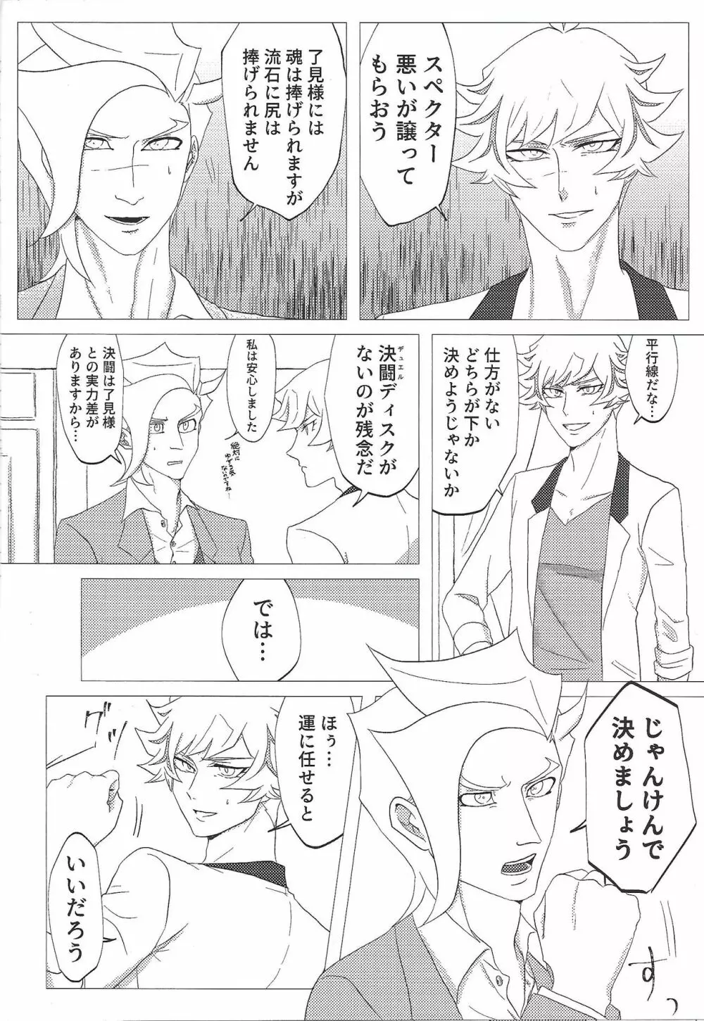 n番煎じ部屋 Page.5