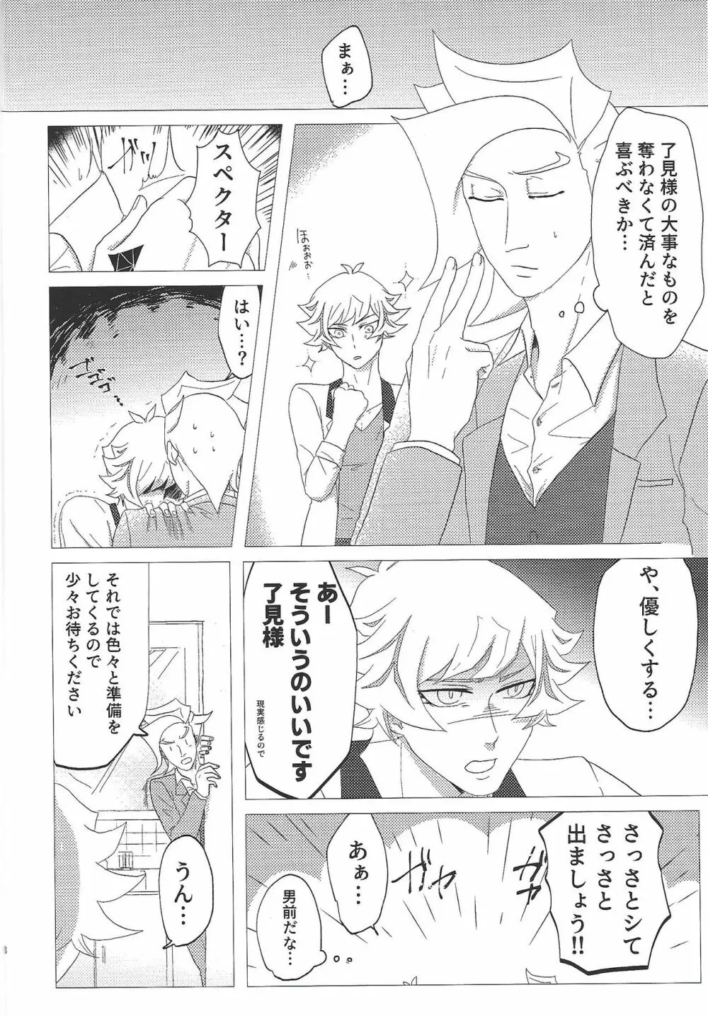 n番煎じ部屋 Page.7