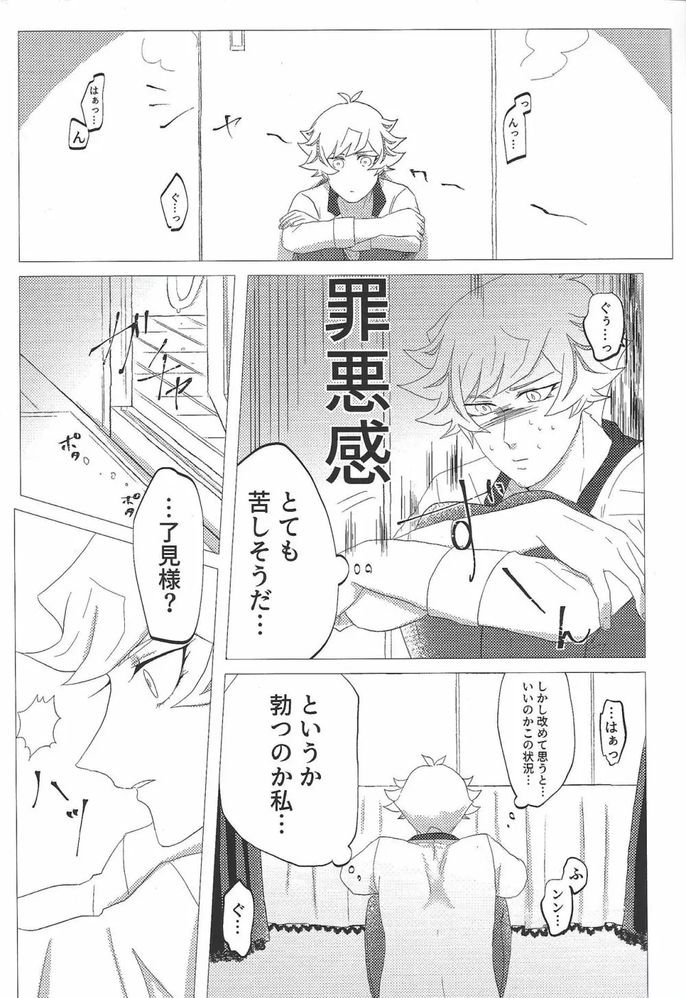 n番煎じ部屋 Page.8